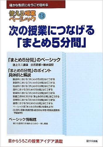 使える授業ベーシック　第13号