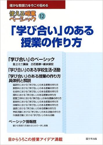使える授業ベーシック　第12号