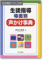 月刊生徒指導 平成22年11月増刊号