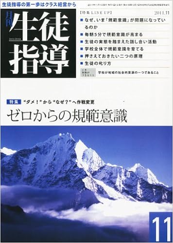 月刊生徒指導 平成23年11月号