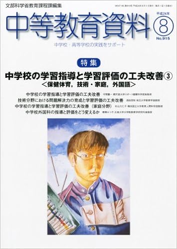 中等教育資料 平成24年8月号