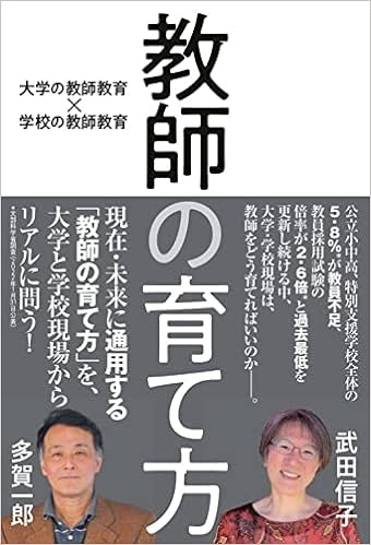 教師の育て方