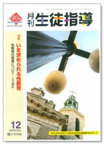 月刊生徒指導 平成15年12月号