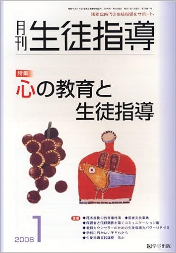 月刊生徒指導 平成20年1月号