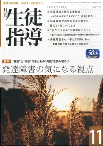月刊生徒指導 平成25年11月号