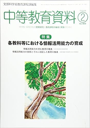 中等教育資料 平成29年2月号