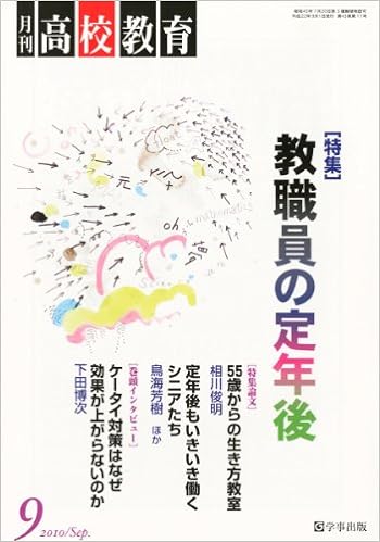 月刊高校教育 平成22年9月号