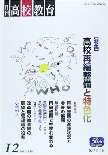 月刊高校教育 平成25年12月号