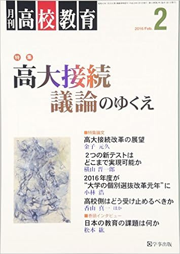 月刊高校教育 平成28年2月号