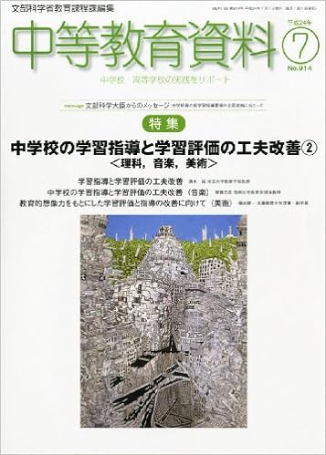 中等教育資料 平成24年7月号
