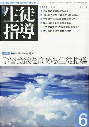 月刊生徒指導 平成23年6月号
