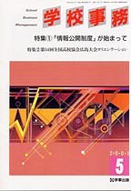 学校事務 平成13年5月号