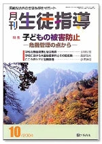 月刊生徒指導 平成16年10月号