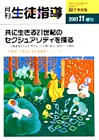 月刊生徒指導 平成13年11月増刊号