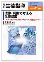 月刊生徒指導 平成16年11月増刊号