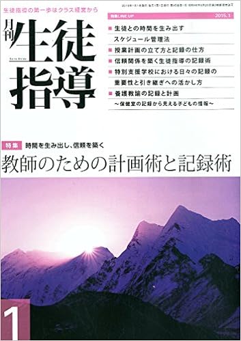 月刊生徒指導 平成27年1月号