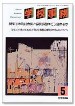 学校事務 平成16年5月号