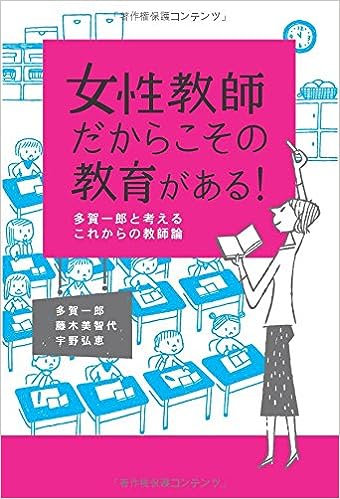 女性教師だからこその教育がある！