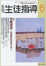月刊生徒指導 平成18年6月号