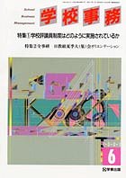 学校事務 平成13年6月号