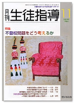 月刊生徒指導 平成17年11月号