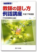 月刊高校教育 2005年4月増刊号
