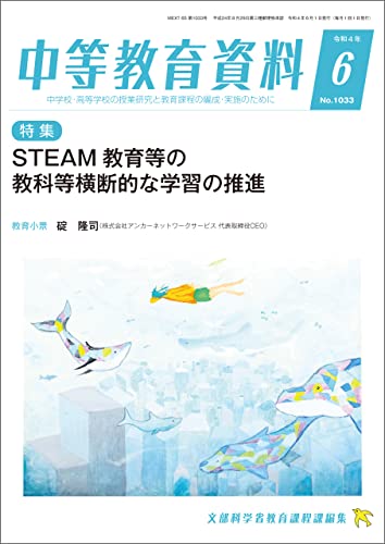 中等教育資料 令和4年6月号