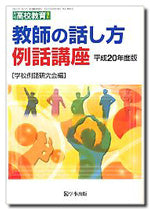 月刊高校教育 2008年4月増刊号