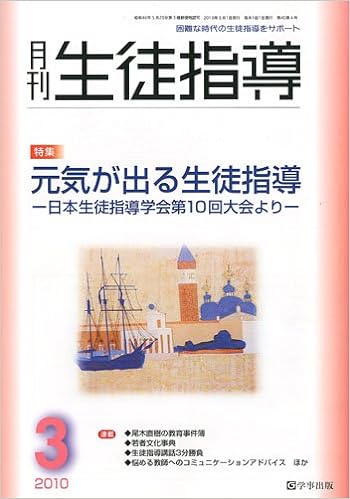 月刊生徒指導 平成22年3月号
