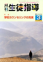 月刊生徒指導 平成15年3月号