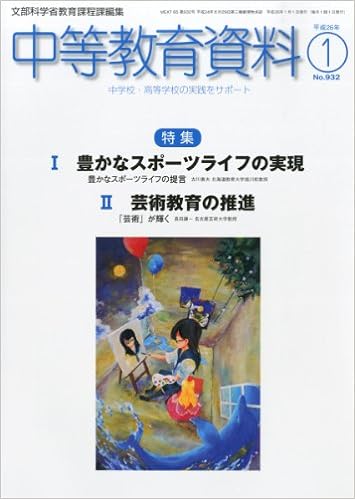 中等教育資料 平成26年1月号