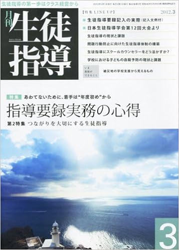 月刊生徒指導 平成24年3月号