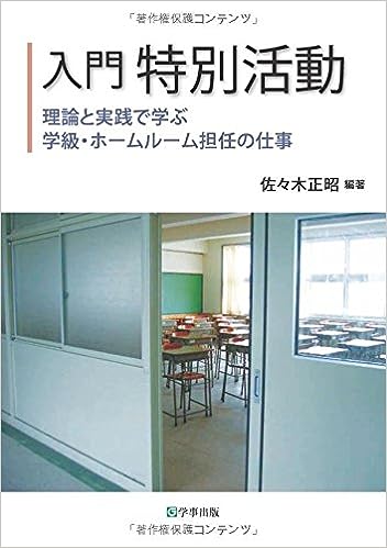 入門 特別活動