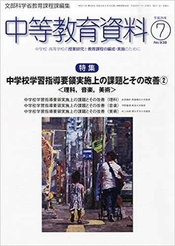 中等教育資料 平成26年7月号