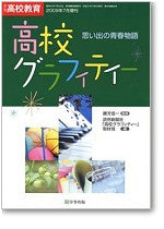 月刊高校教育 2009年7月増刊号