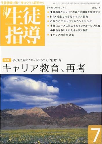 月刊生徒指導 平成24年7月号