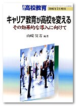 月刊高校教育 2006年7月増刊号