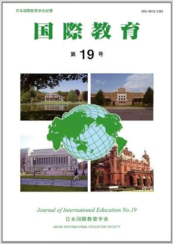 「国際教育」第19号