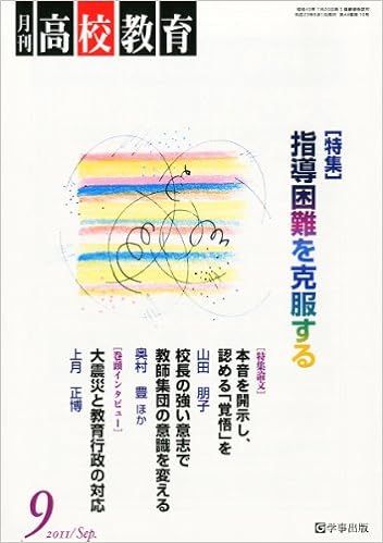 月刊高校教育 平成23年9月号