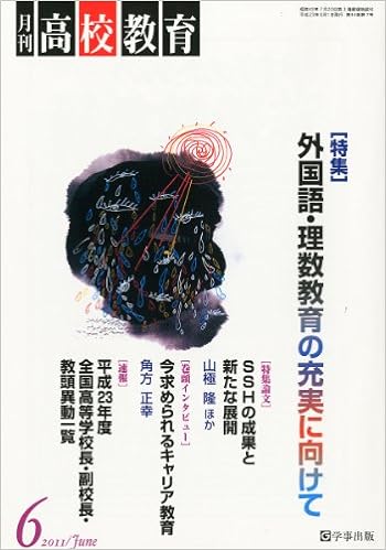 月刊高校教育 平成23年6月号