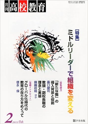 月刊高校教育 平成23年2月号