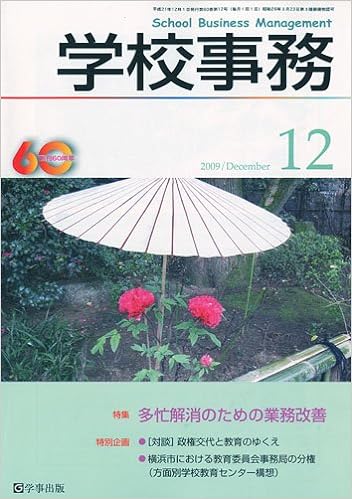 学校事務 平成21年12月号