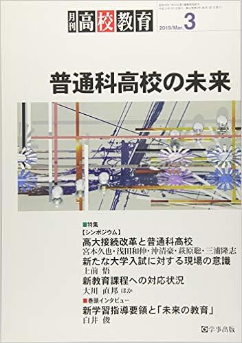 月刊高校教育 2019年3月号
