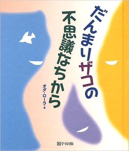 だんまりザコの不思議なちから