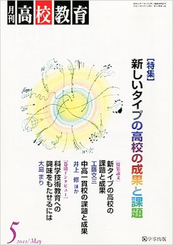 月刊高校教育 平成23年5月号