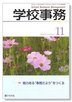 学校事務 平成20年11月号
