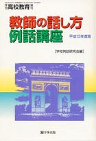 月刊高校教育 2001年4月増刊号