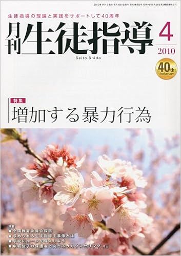 月刊生徒指導 平成22年4月号