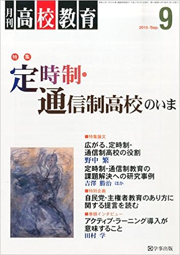 月刊高校教育 平成27年9月号