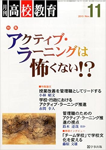 月刊高校教育 平成27年11月号